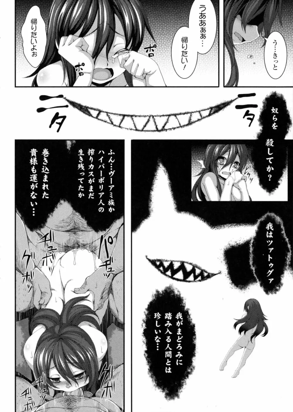 別冊コミックアンリアル セックス教団編 Page.88