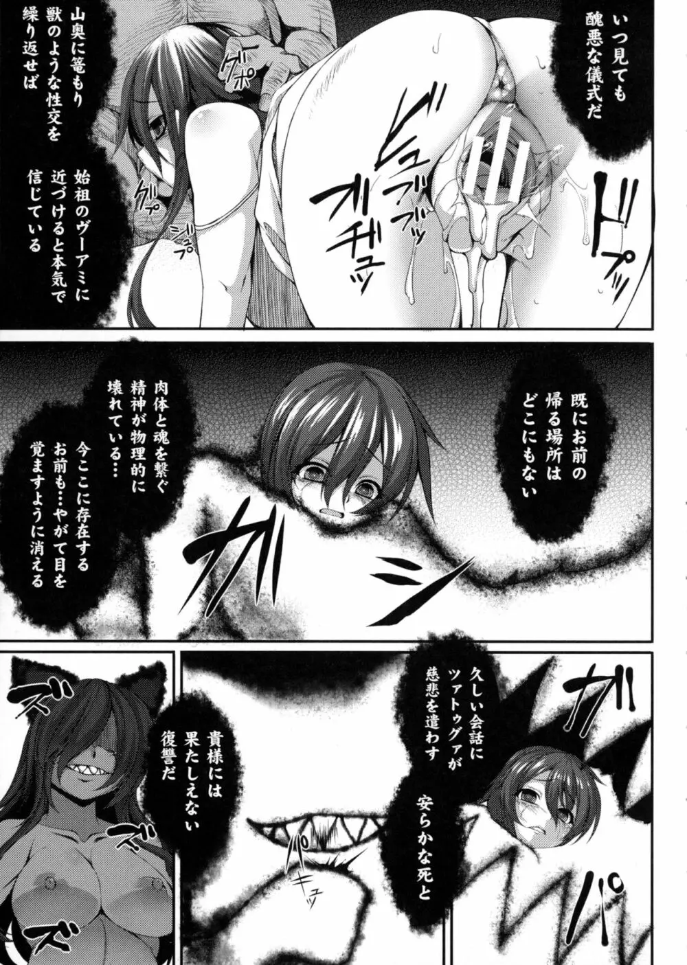 別冊コミックアンリアル セックス教団編 Page.89