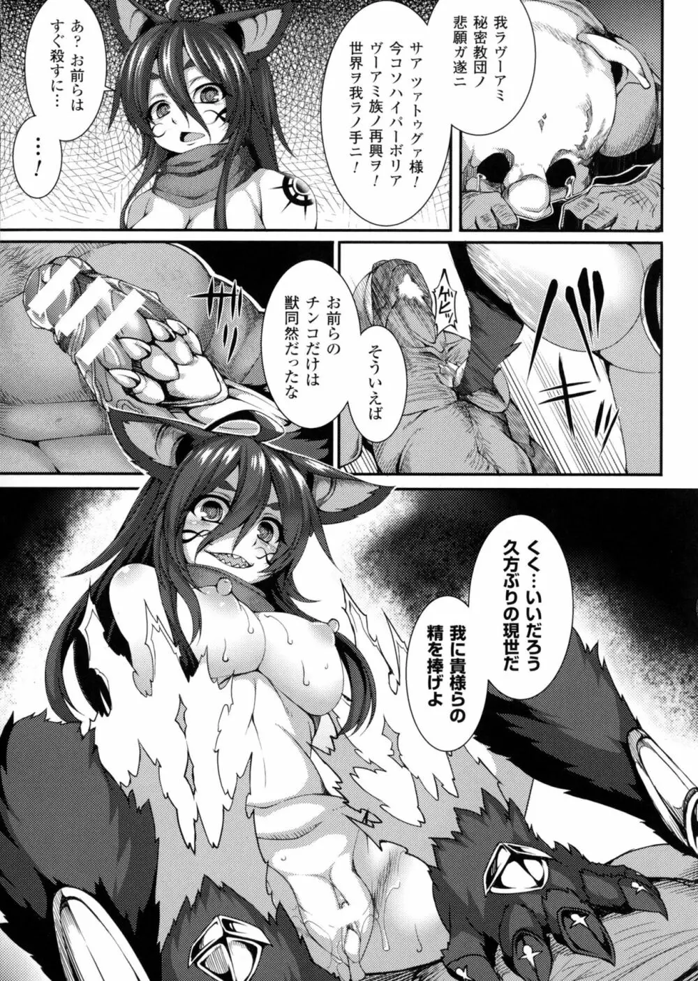 別冊コミックアンリアル セックス教団編 Page.91