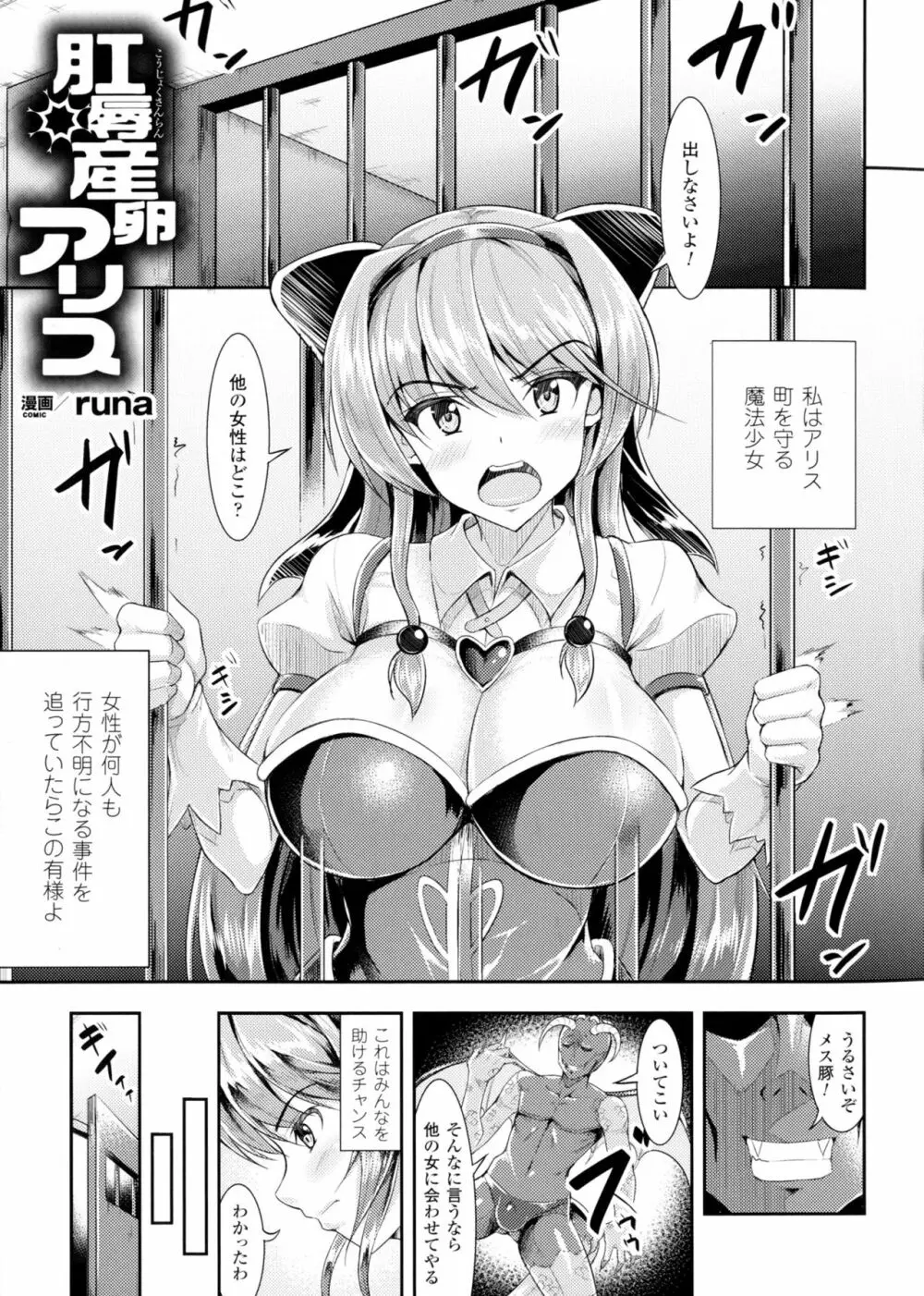 二次元コミックマガジン アナル姦で悶絶ケツマンアクメ! Page.113