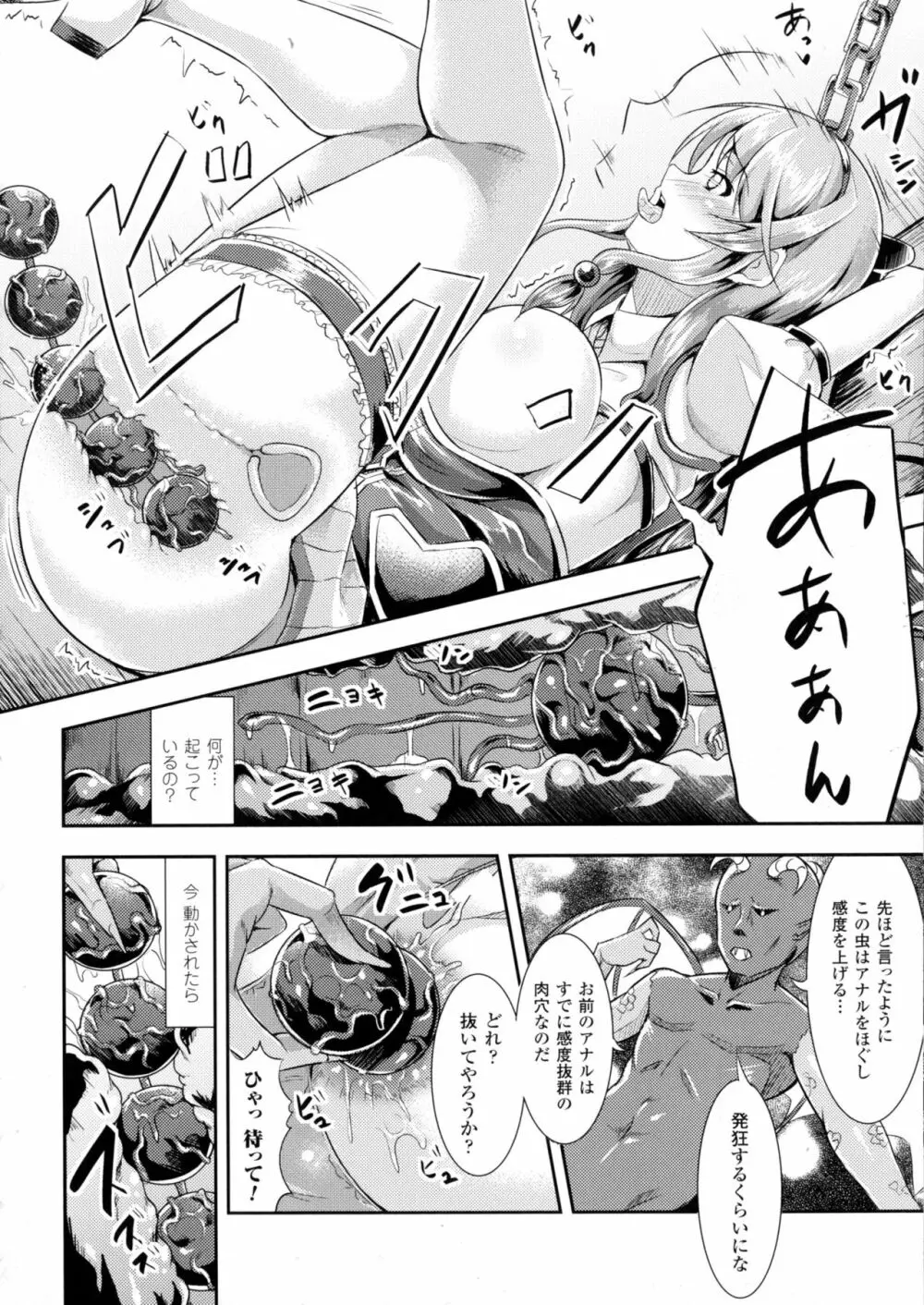 二次元コミックマガジン アナル姦で悶絶ケツマンアクメ! Page.118