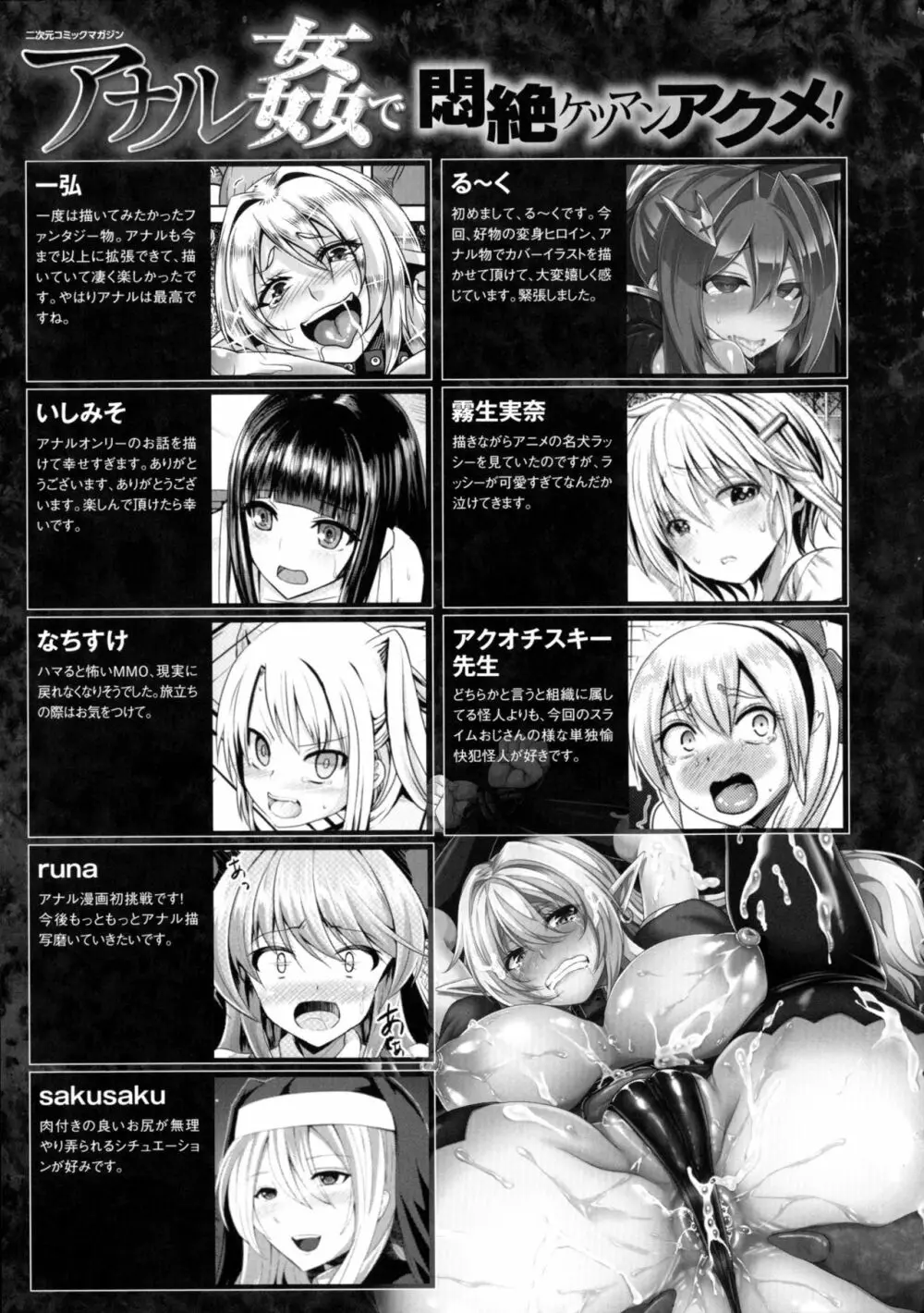 二次元コミックマガジン アナル姦で悶絶ケツマンアクメ! Page.153