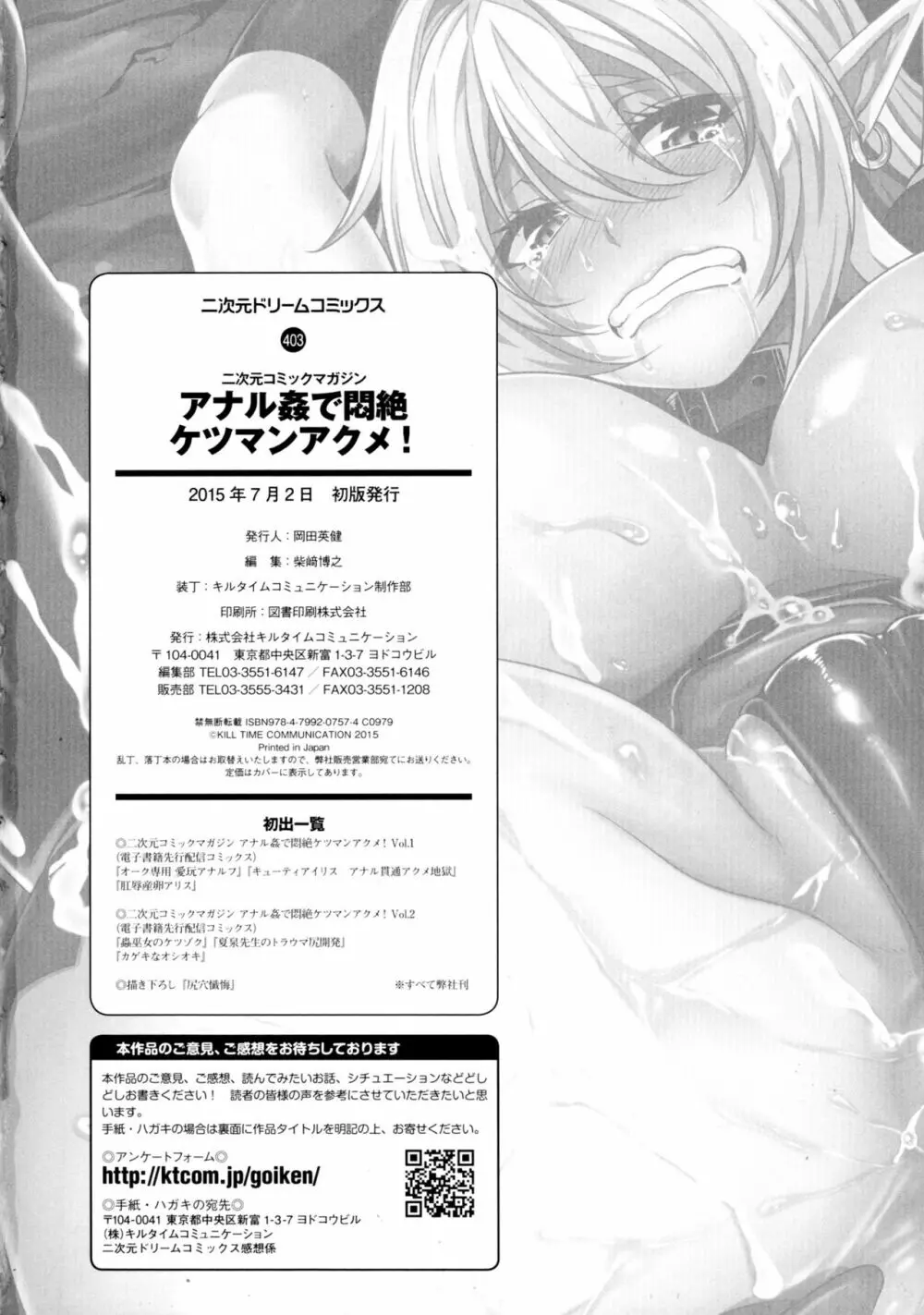 二次元コミックマガジン アナル姦で悶絶ケツマンアクメ! Page.154