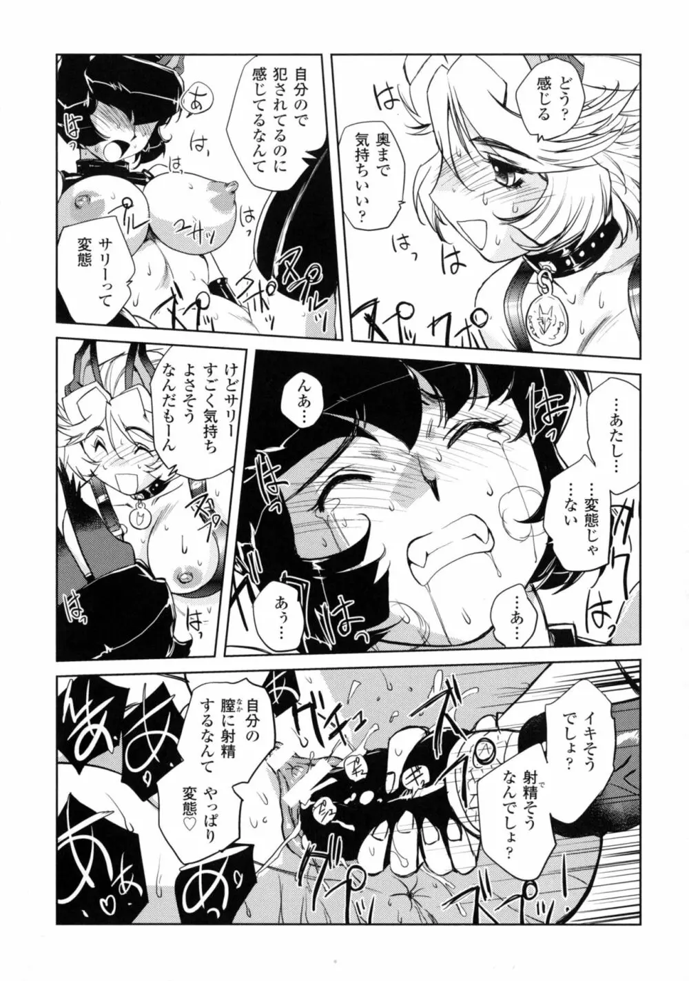 淫魔の領域 Page.123