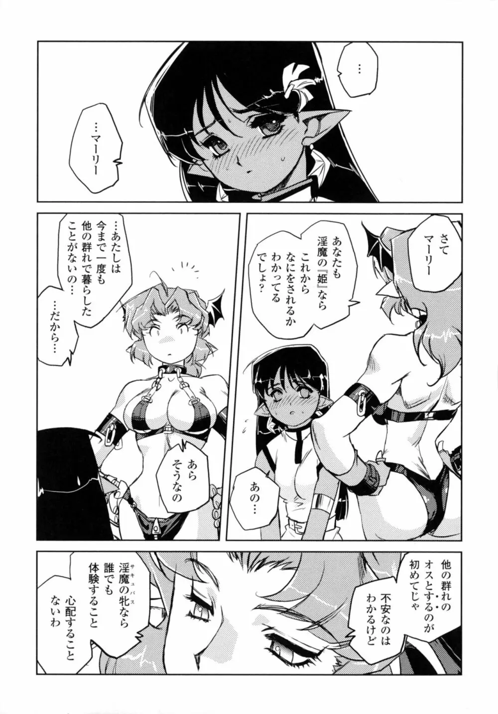 淫魔の領域 Page.142