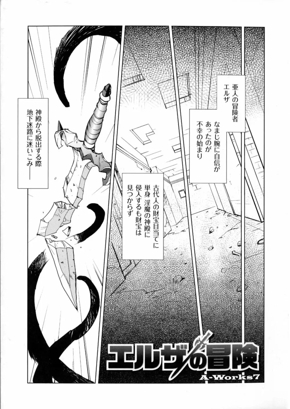 淫魔の領域 Page.31