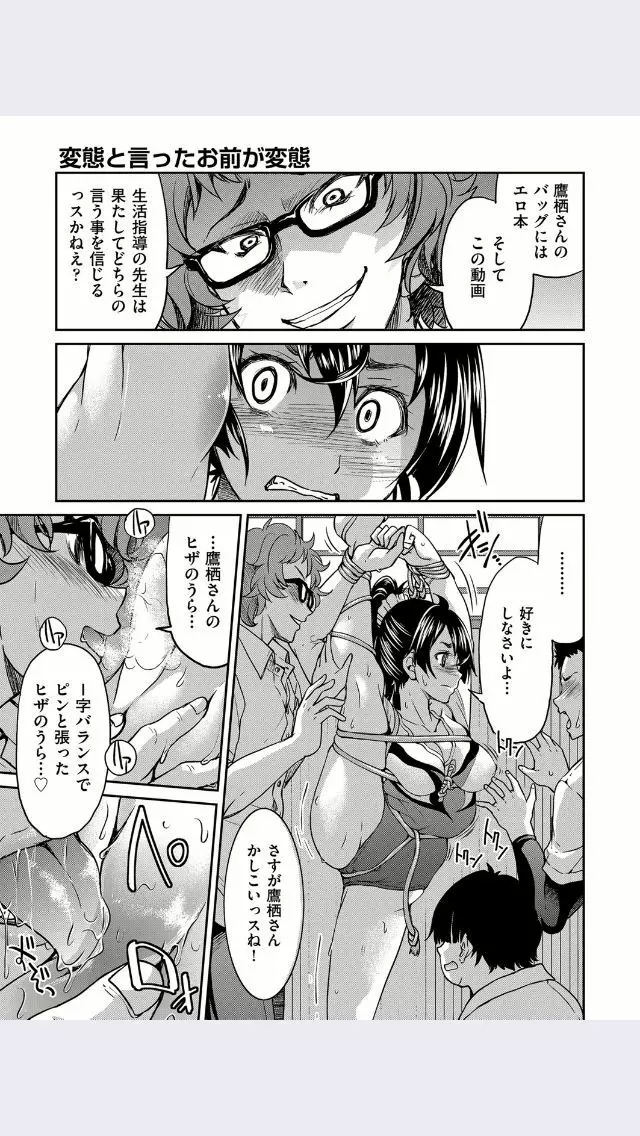 変態と言ったお前が変態 Page.11