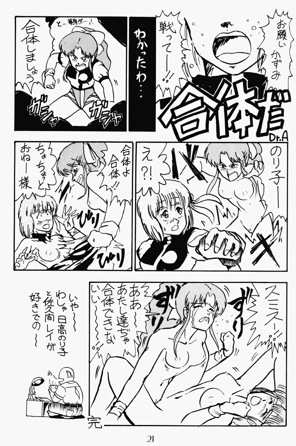 プッシィー・キャット Vol17 Page.20