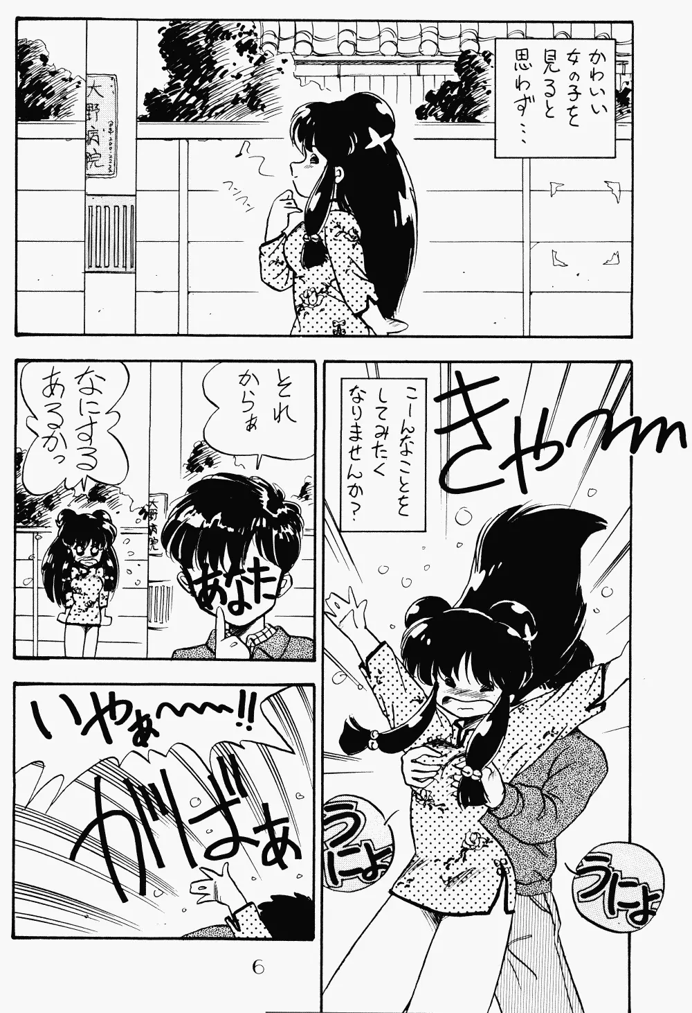 プッシィー・キャット Vol17 Page.5