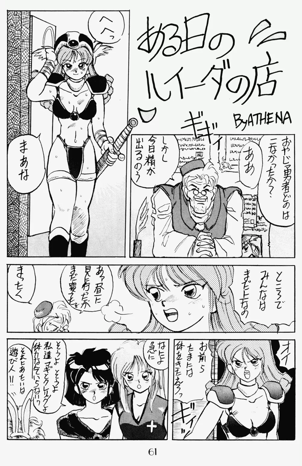 プッシィー・キャット Vol17 Page.60