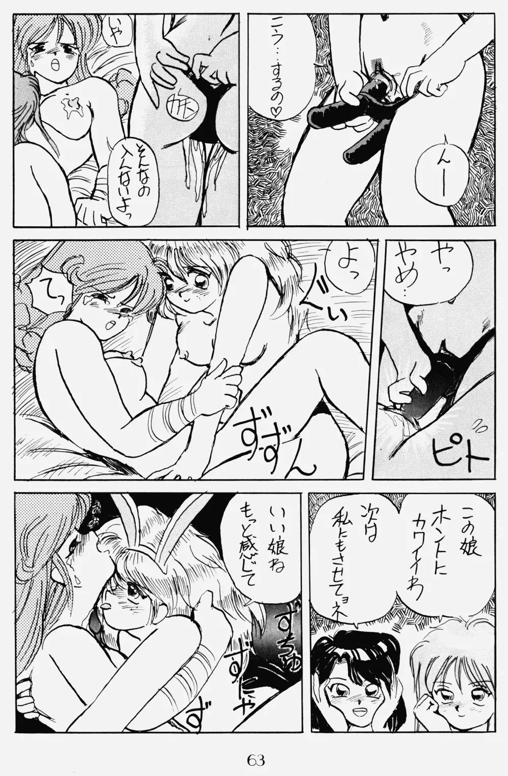 プッシィー・キャット Vol17 Page.62