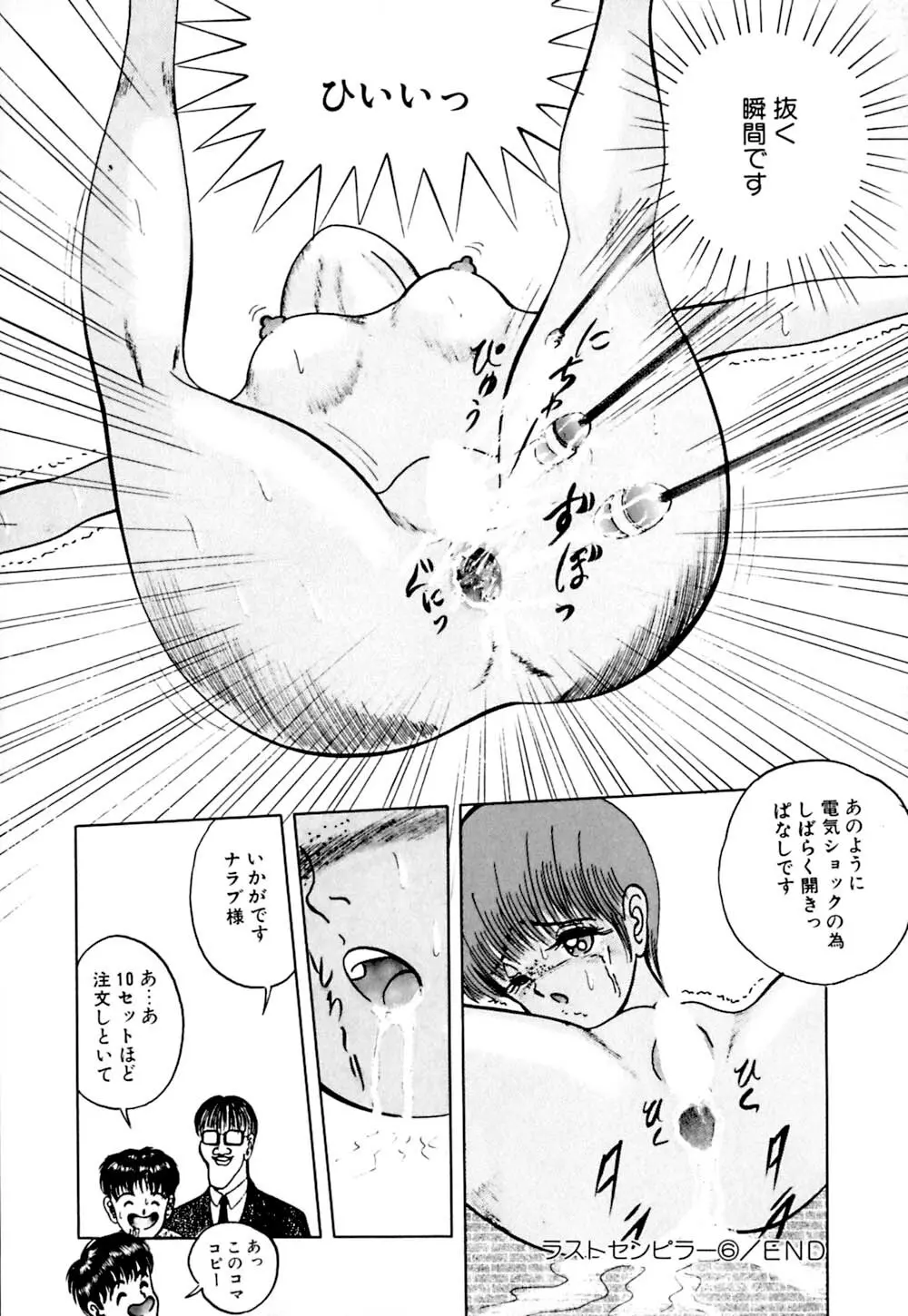 ラブリージュース Page.103