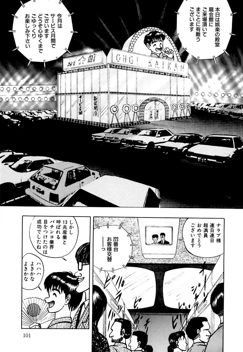 ラブリージュース Page.104