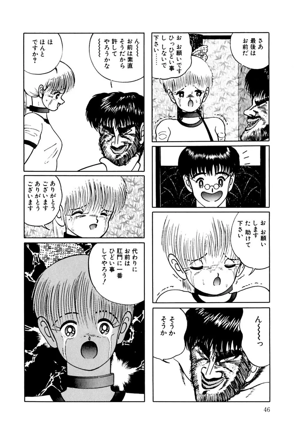 ラブリージュース Page.49