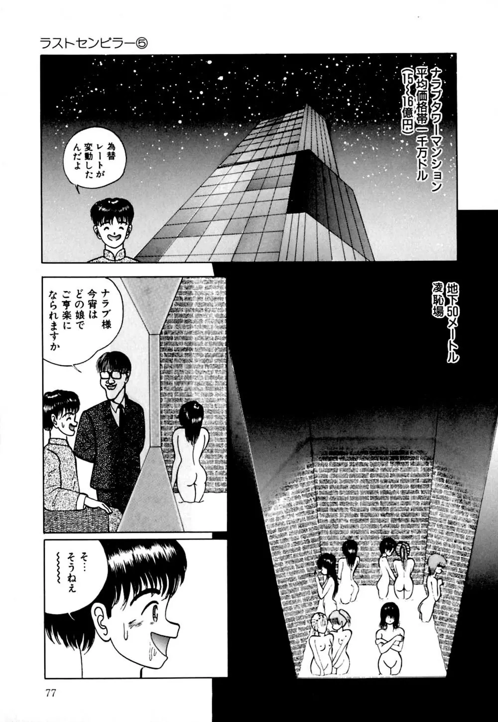 ラブリージュース Page.80