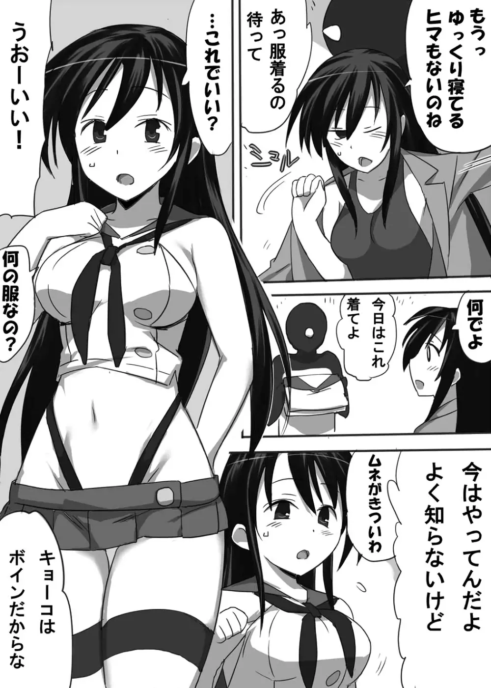 超ミダラ Page.32