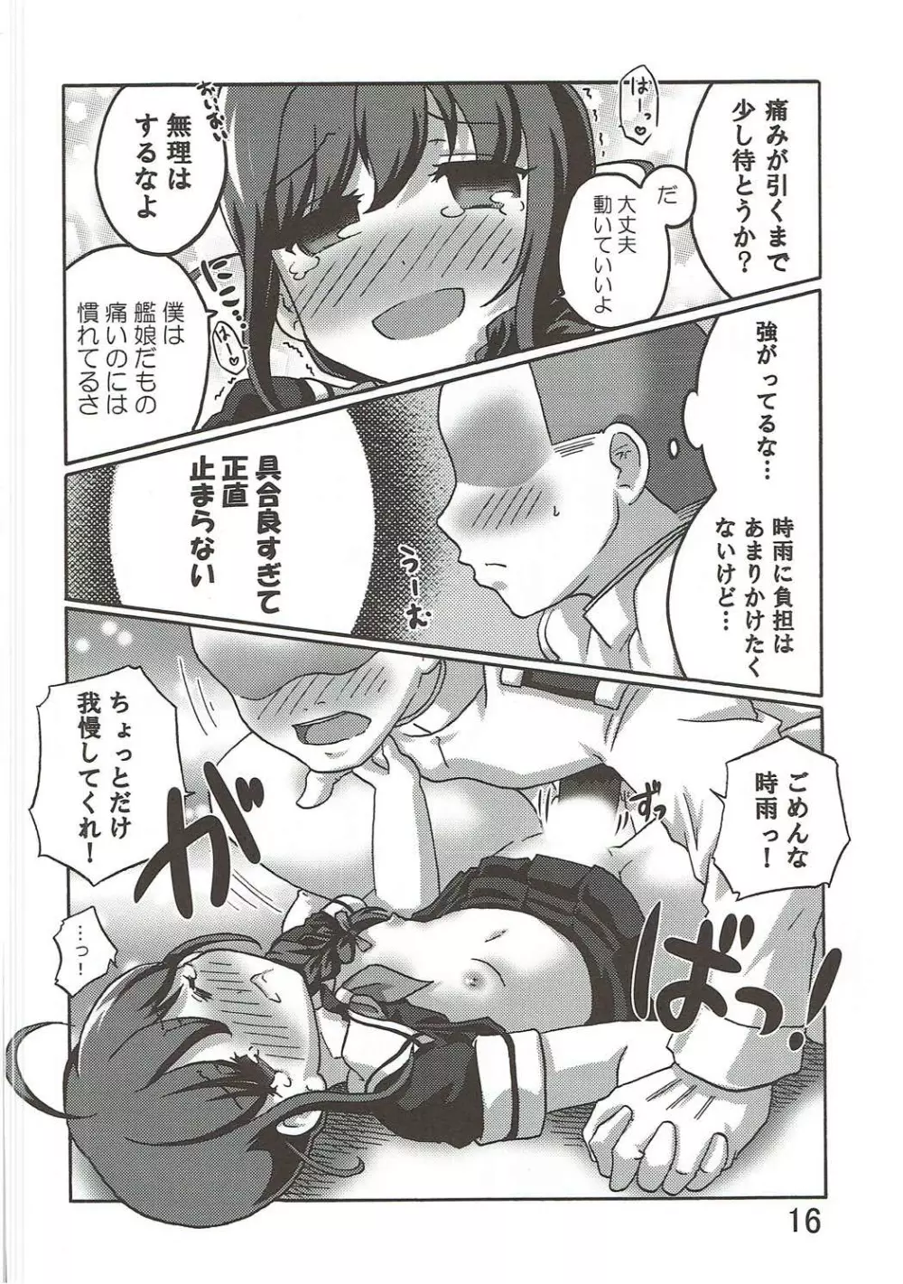 恋乳ダブルしぐれあいす Page.15