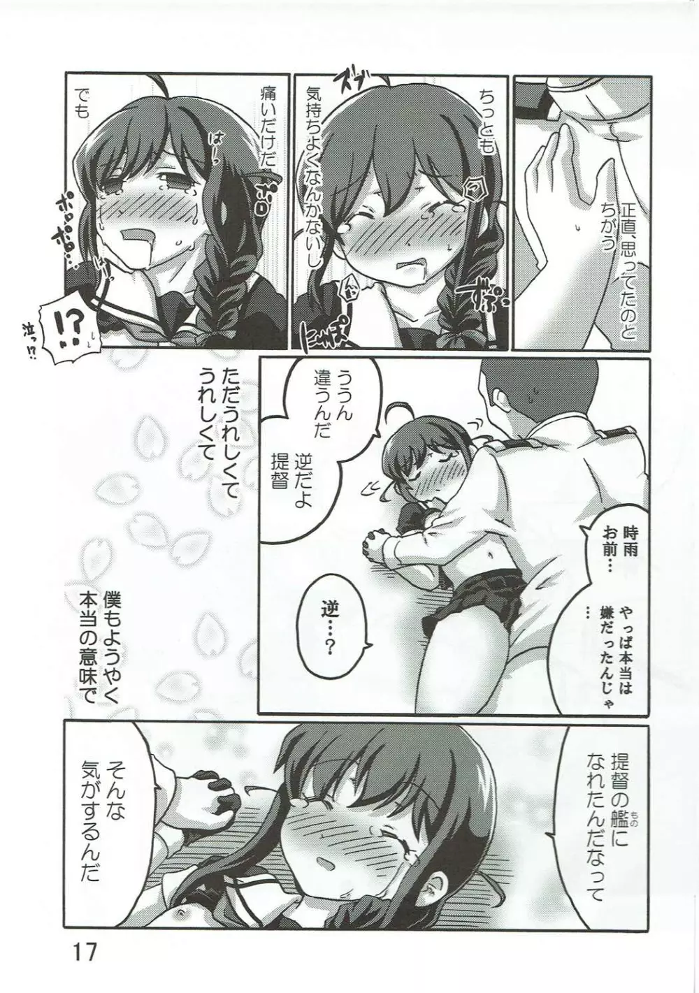 恋乳ダブルしぐれあいす Page.16