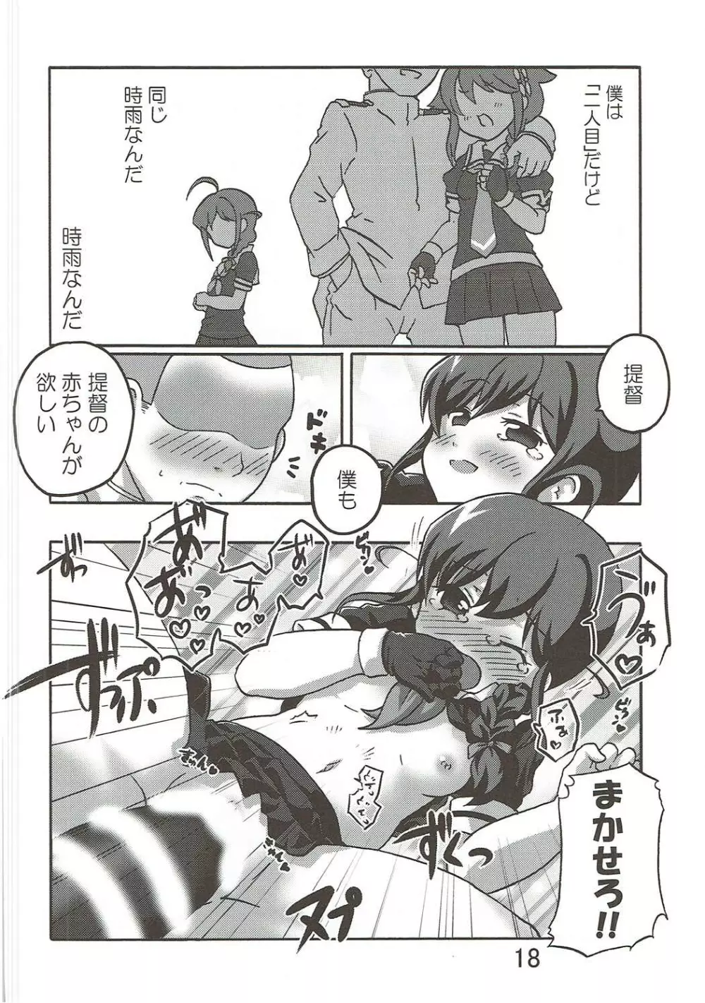 恋乳ダブルしぐれあいす Page.17