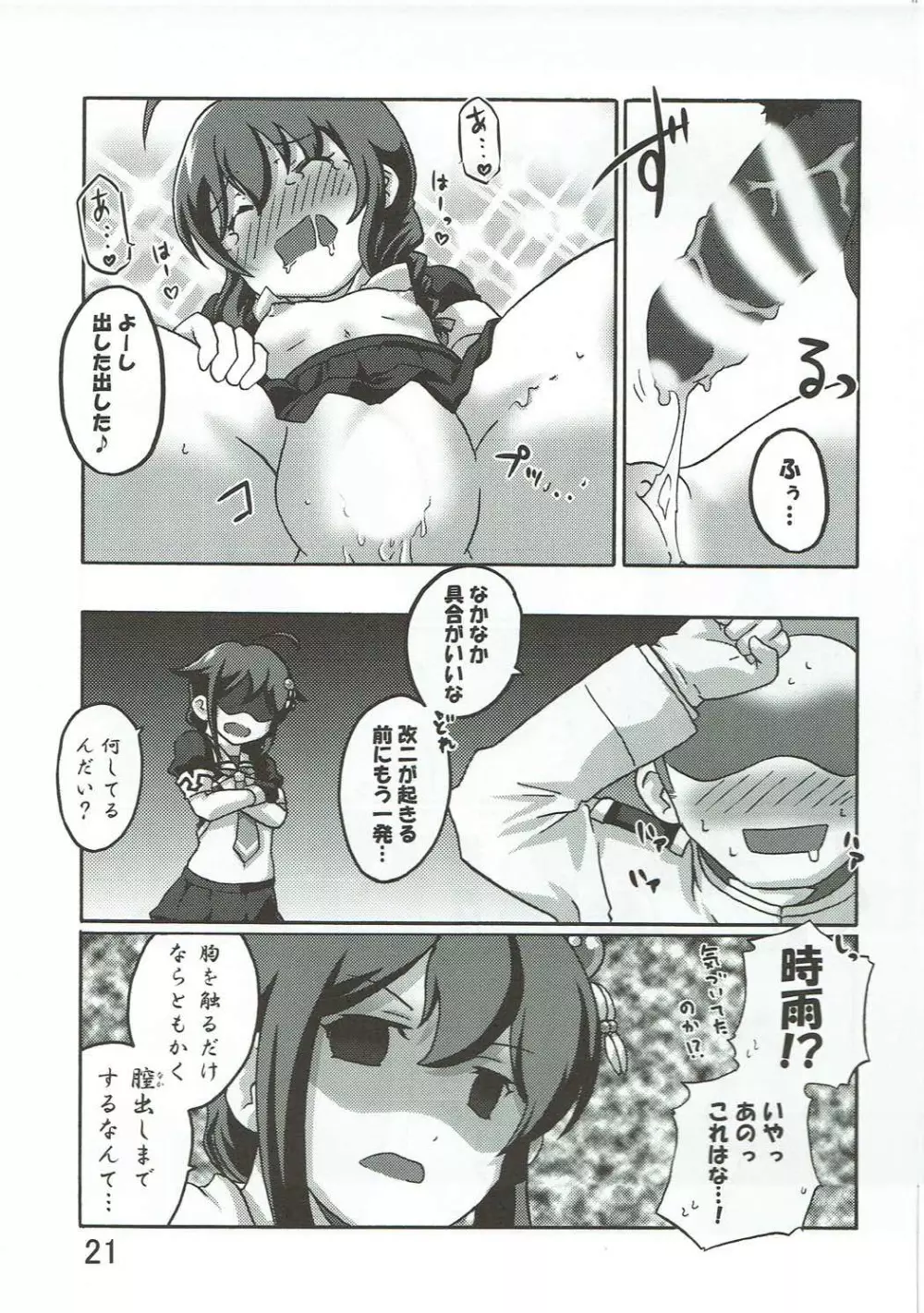 恋乳ダブルしぐれあいす Page.20