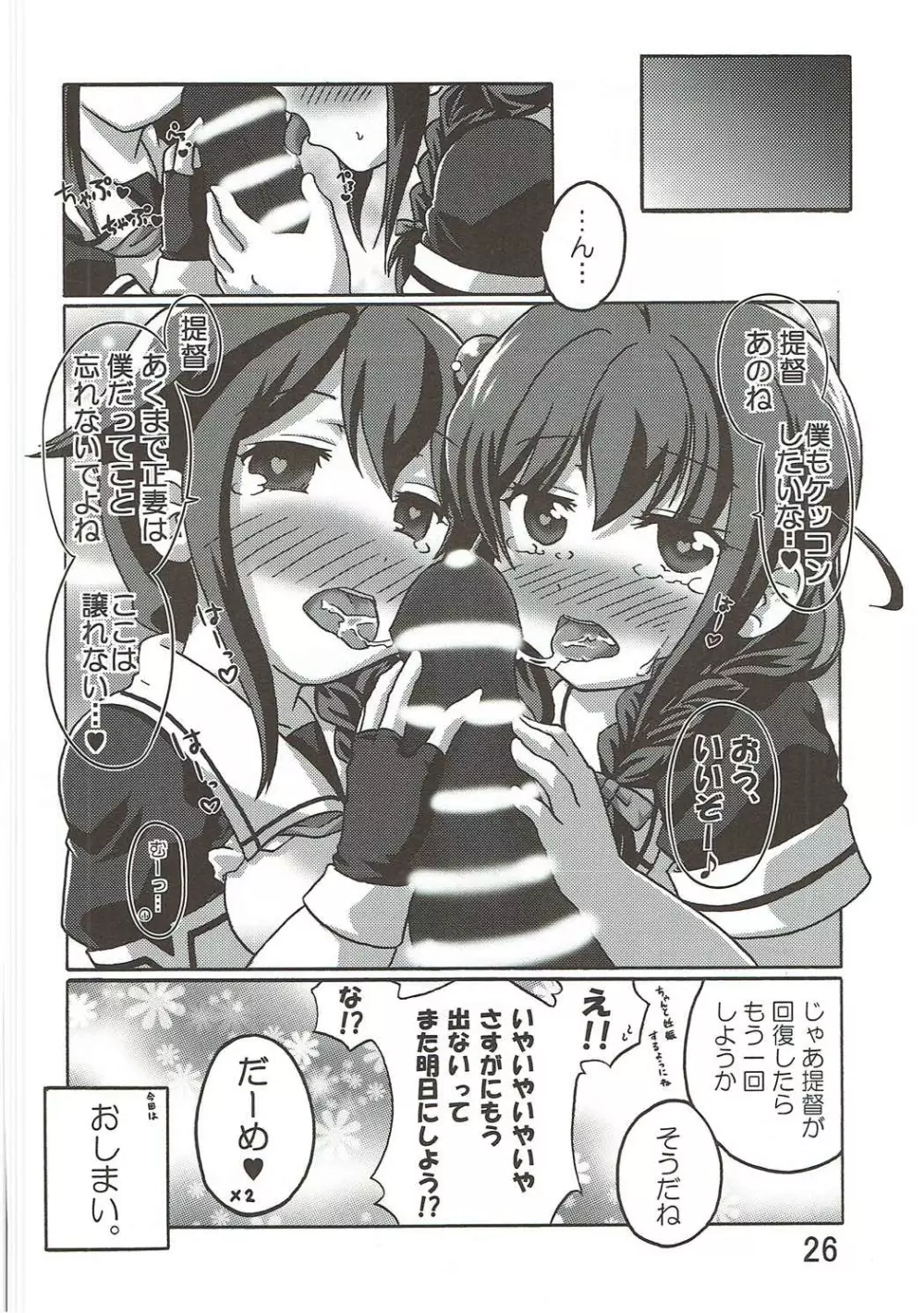 恋乳ダブルしぐれあいす Page.25