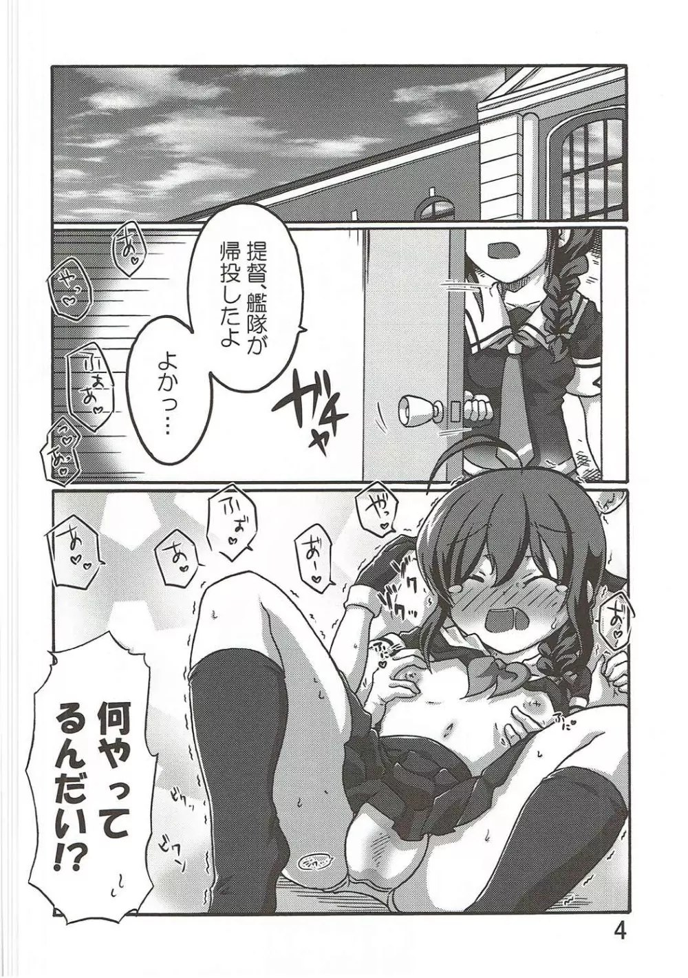 恋乳ダブルしぐれあいす Page.3