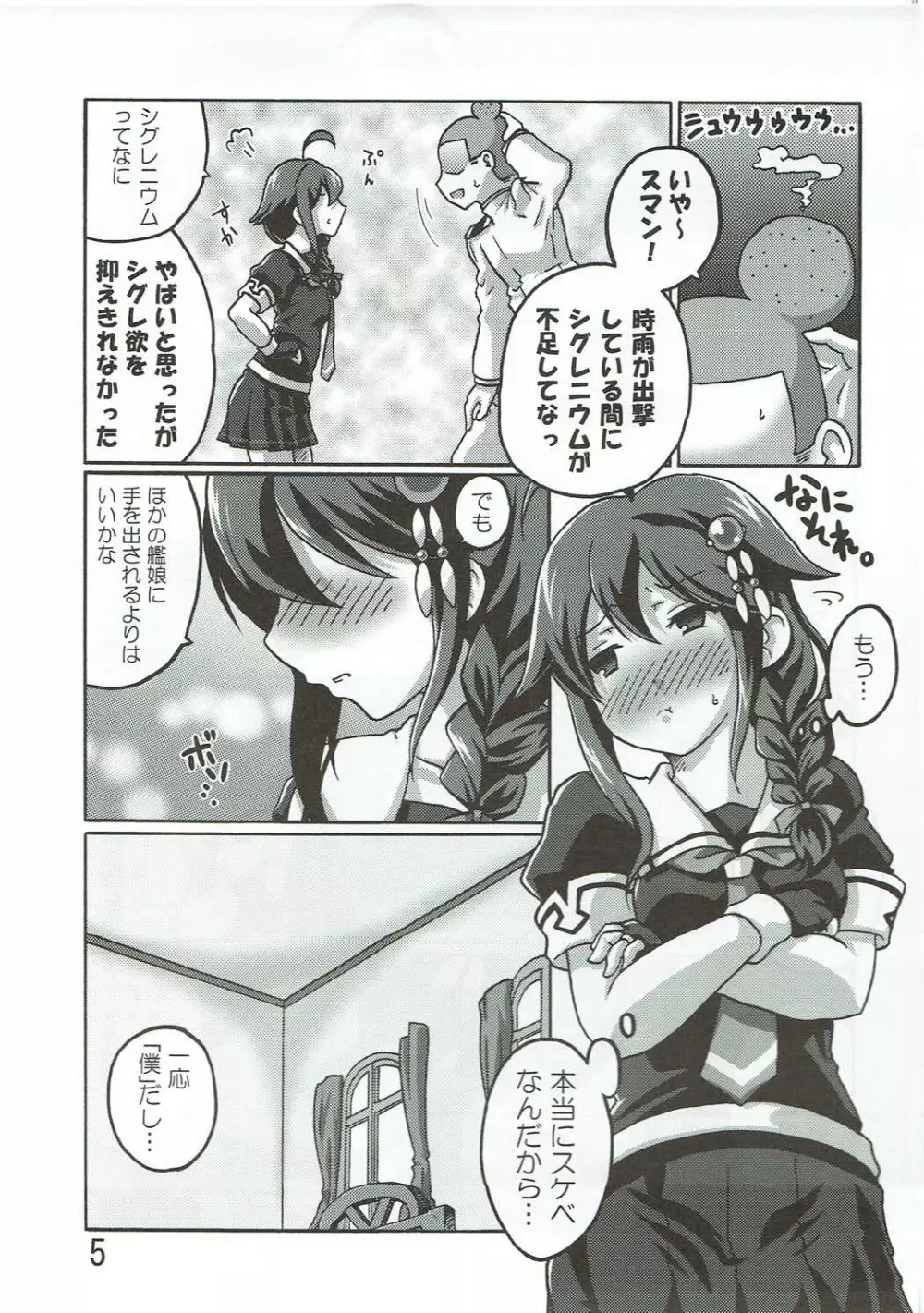 恋乳ダブルしぐれあいす Page.4