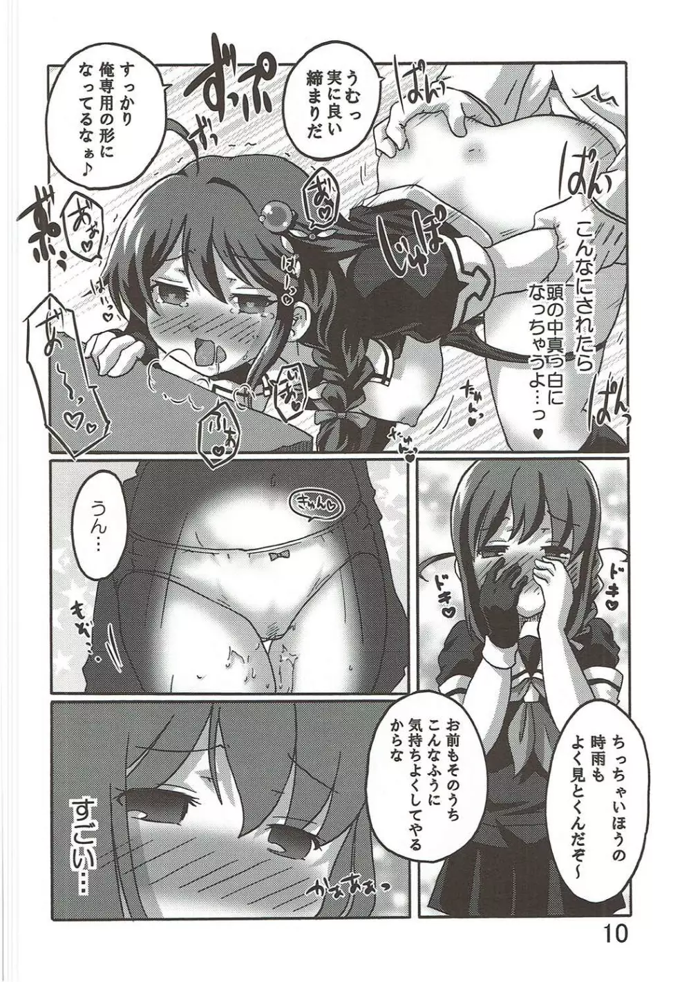 恋乳ダブルしぐれあいす Page.9