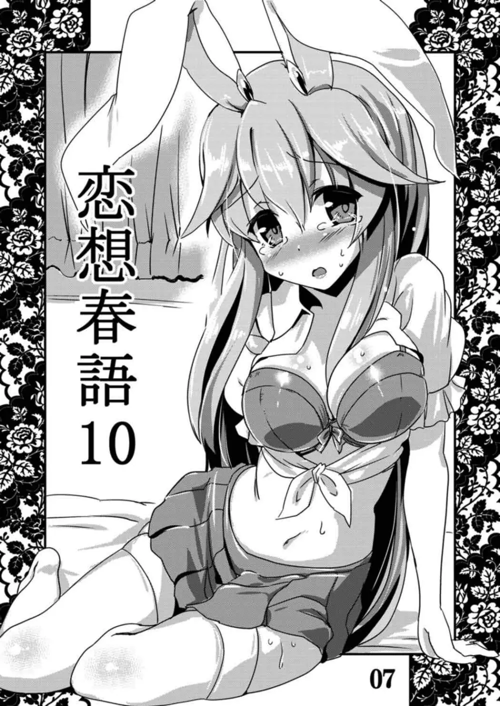 恋想春語10 Page.6