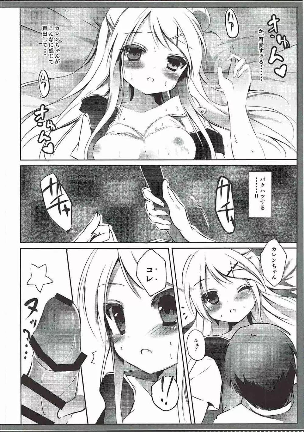 カレンちゃん☆TU ホ別デス! Page.11
