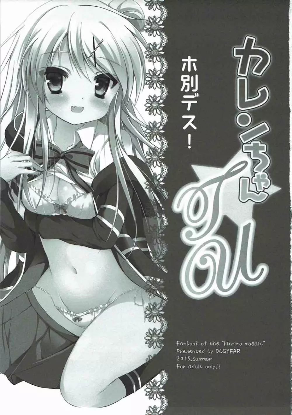 カレンちゃん☆TU ホ別デス! Page.2