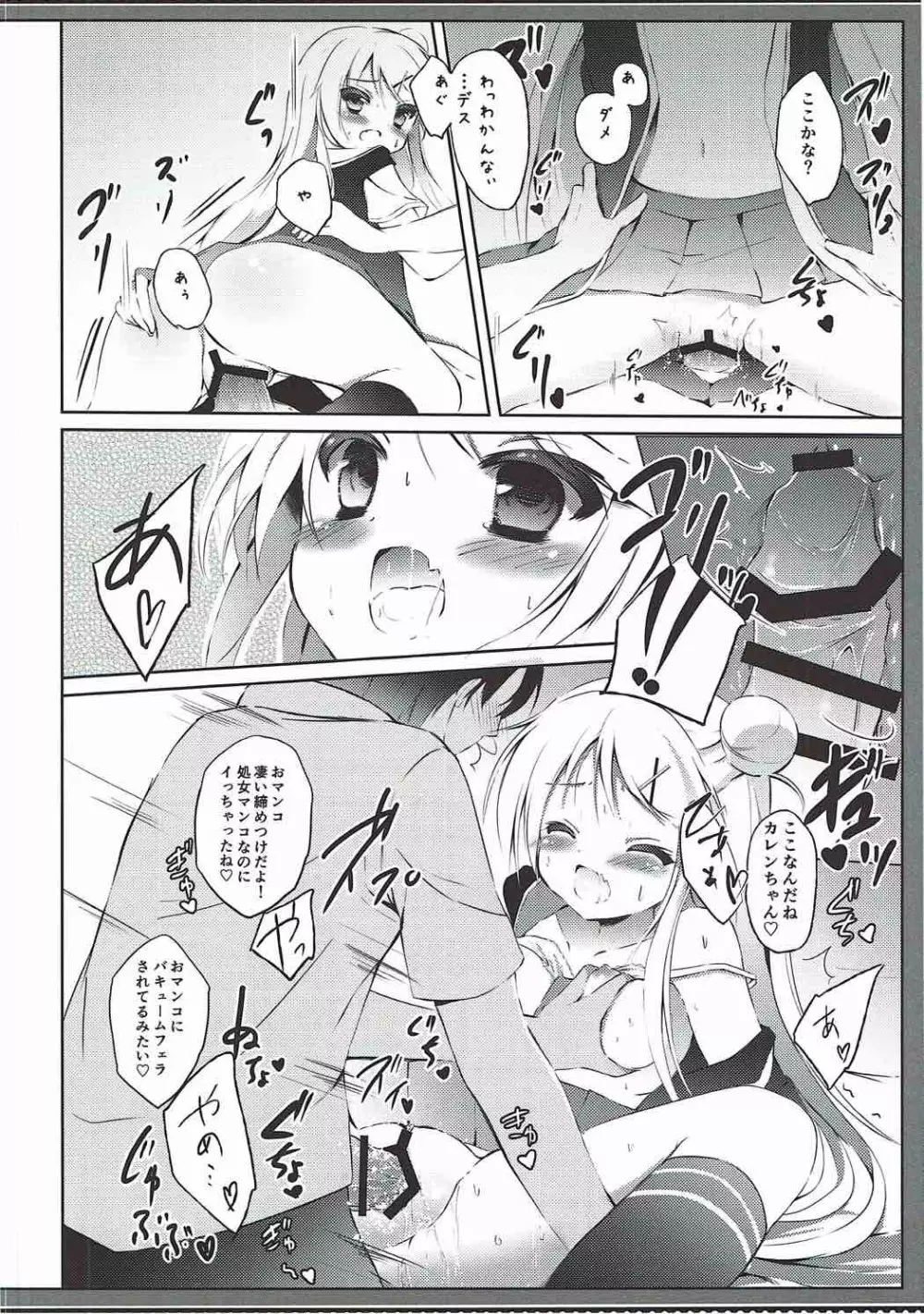 カレンちゃん☆TU ホ別デス! Page.21