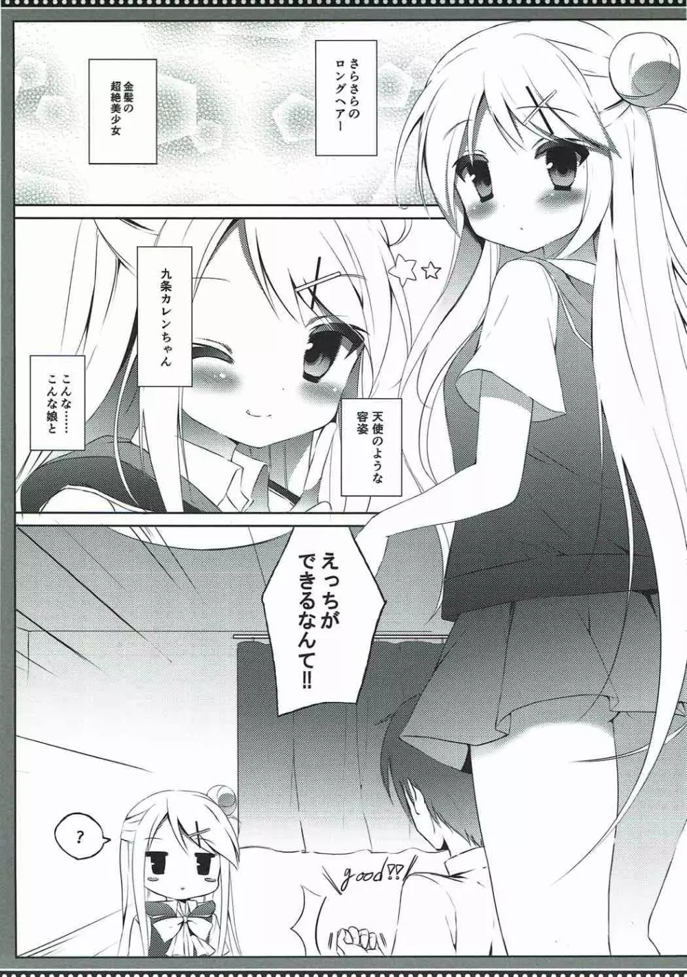 カレンちゃん☆TU ホ別デス! Page.4