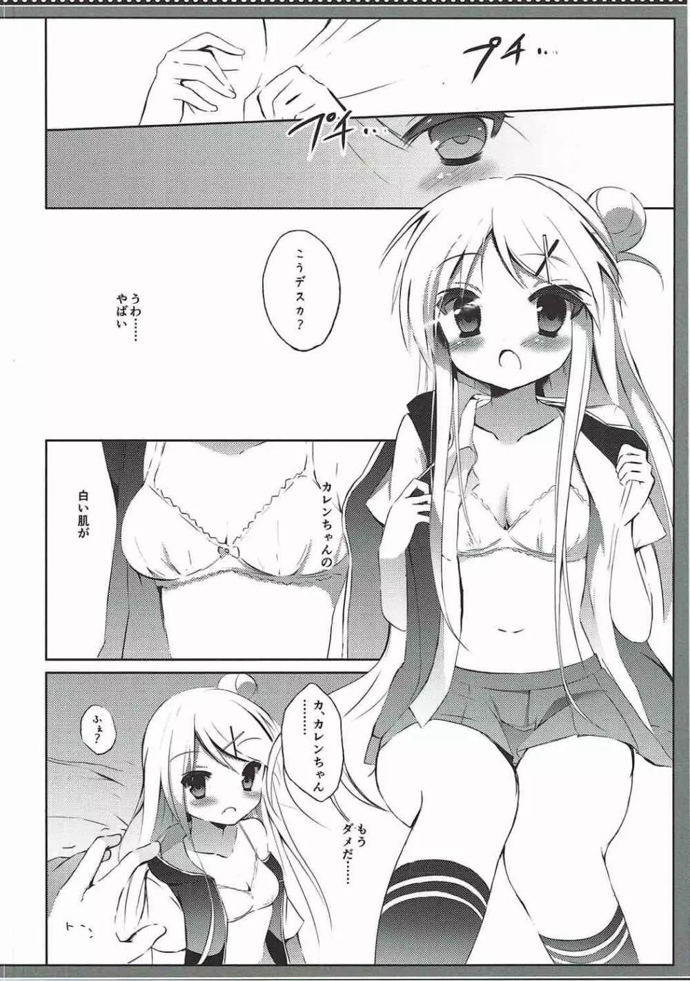 カレンちゃん☆TU ホ別デス! Page.7
