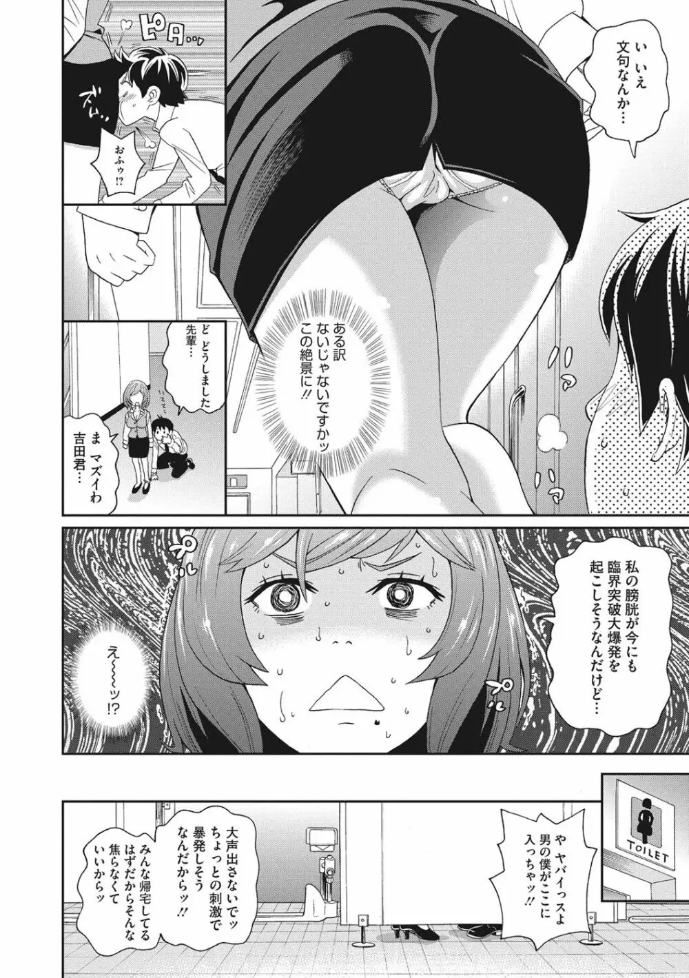 愛しきアクメイト Page.107