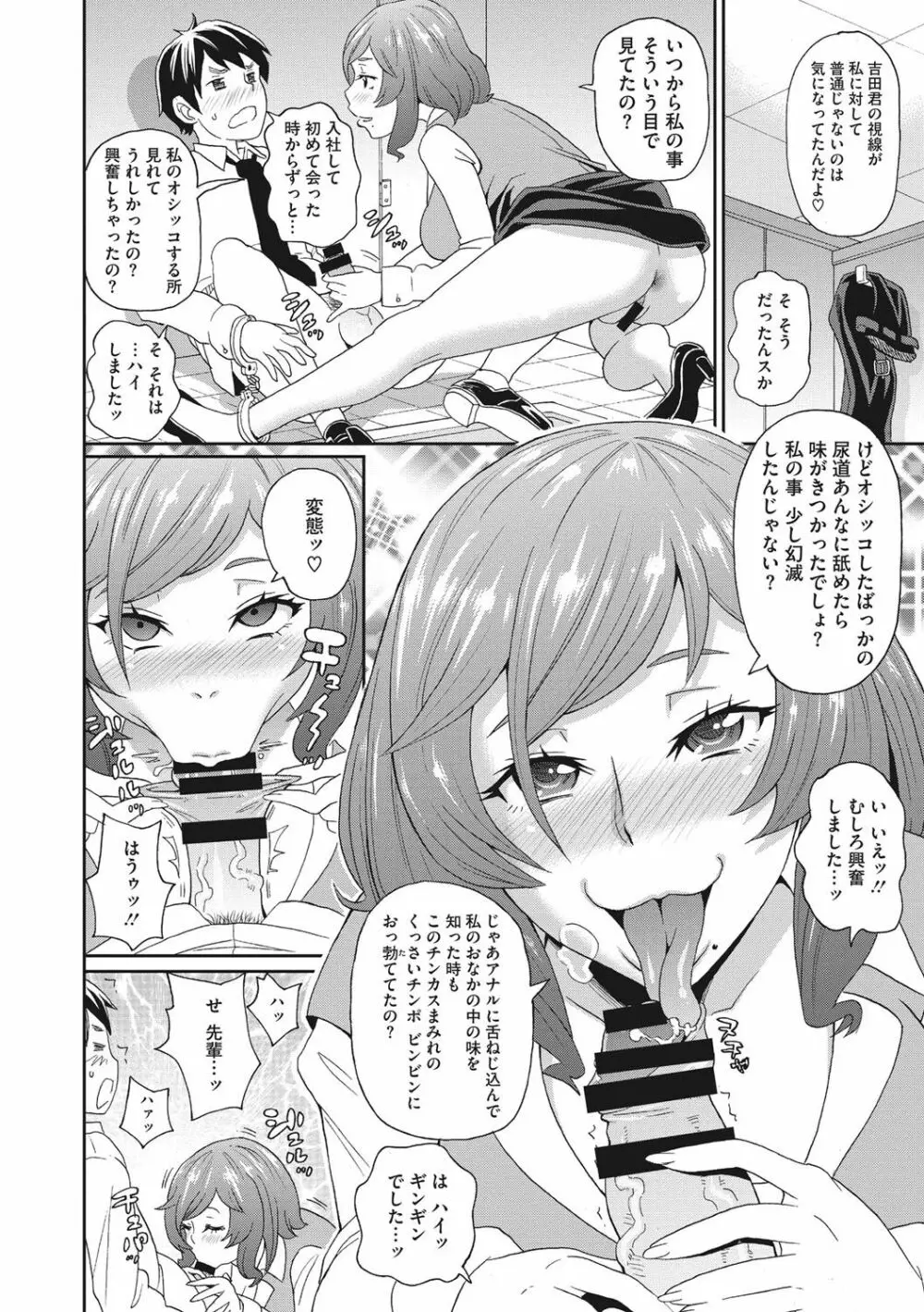 愛しきアクメイト Page.115