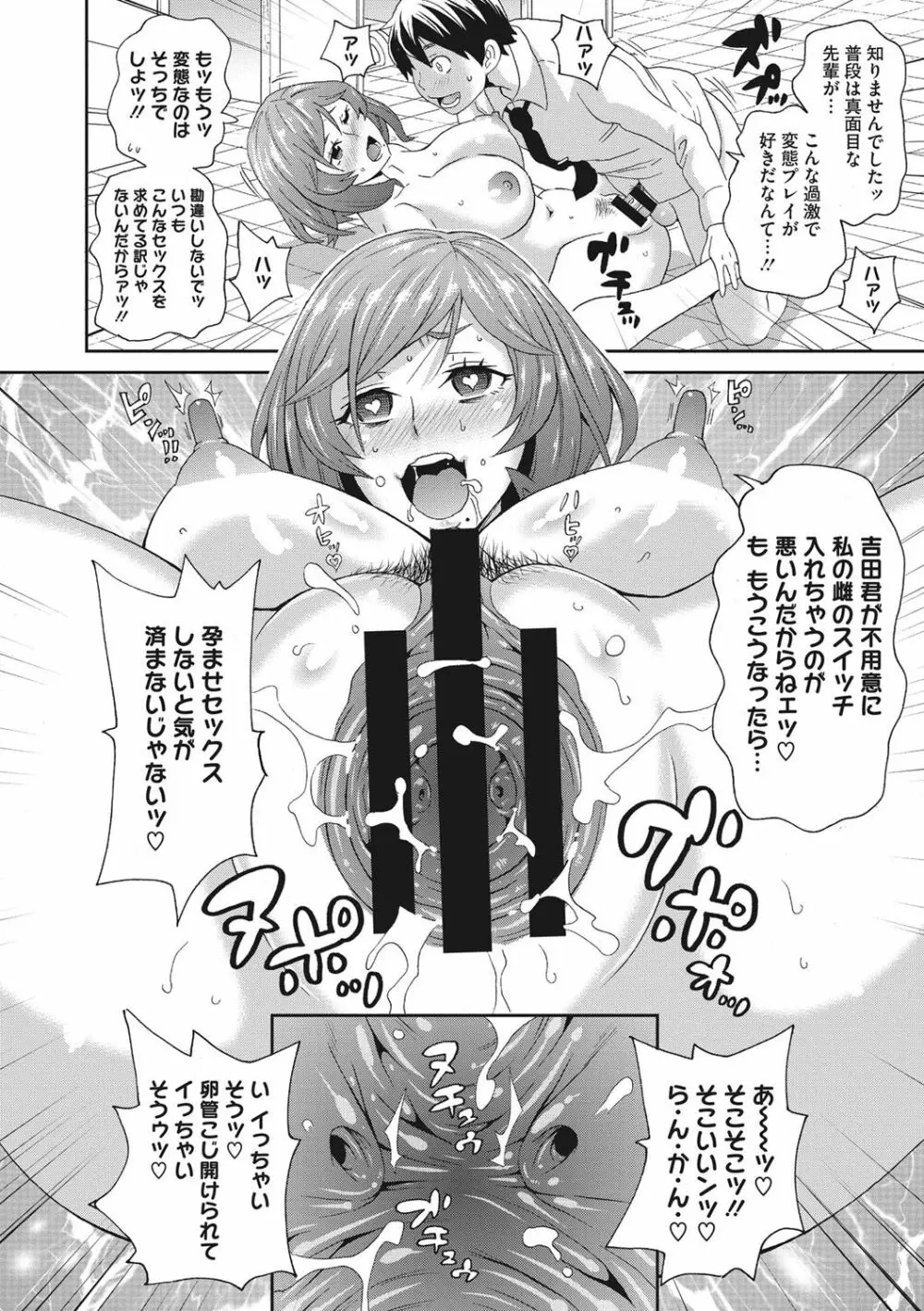 愛しきアクメイト Page.121