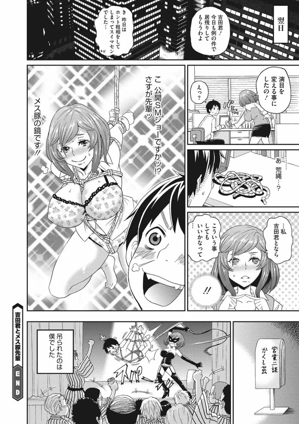 愛しきアクメイト Page.123