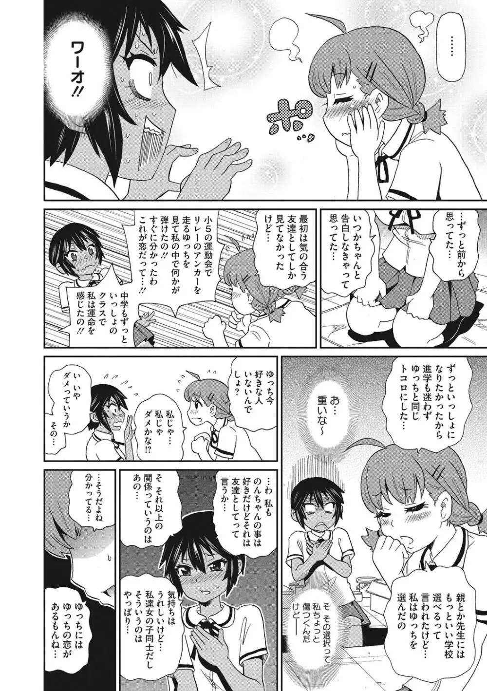 愛しきアクメイト Page.127