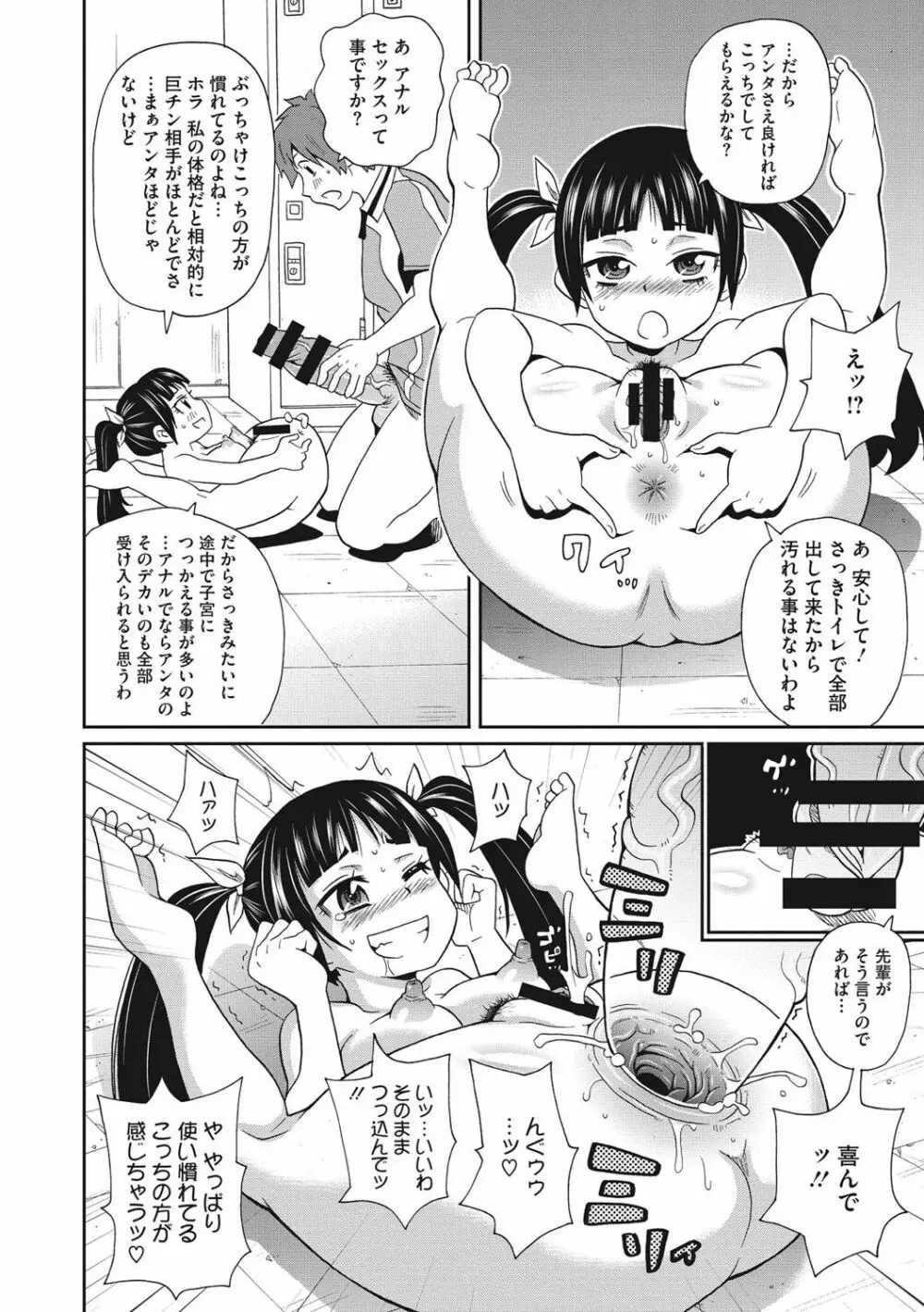 愛しきアクメイト Page.157