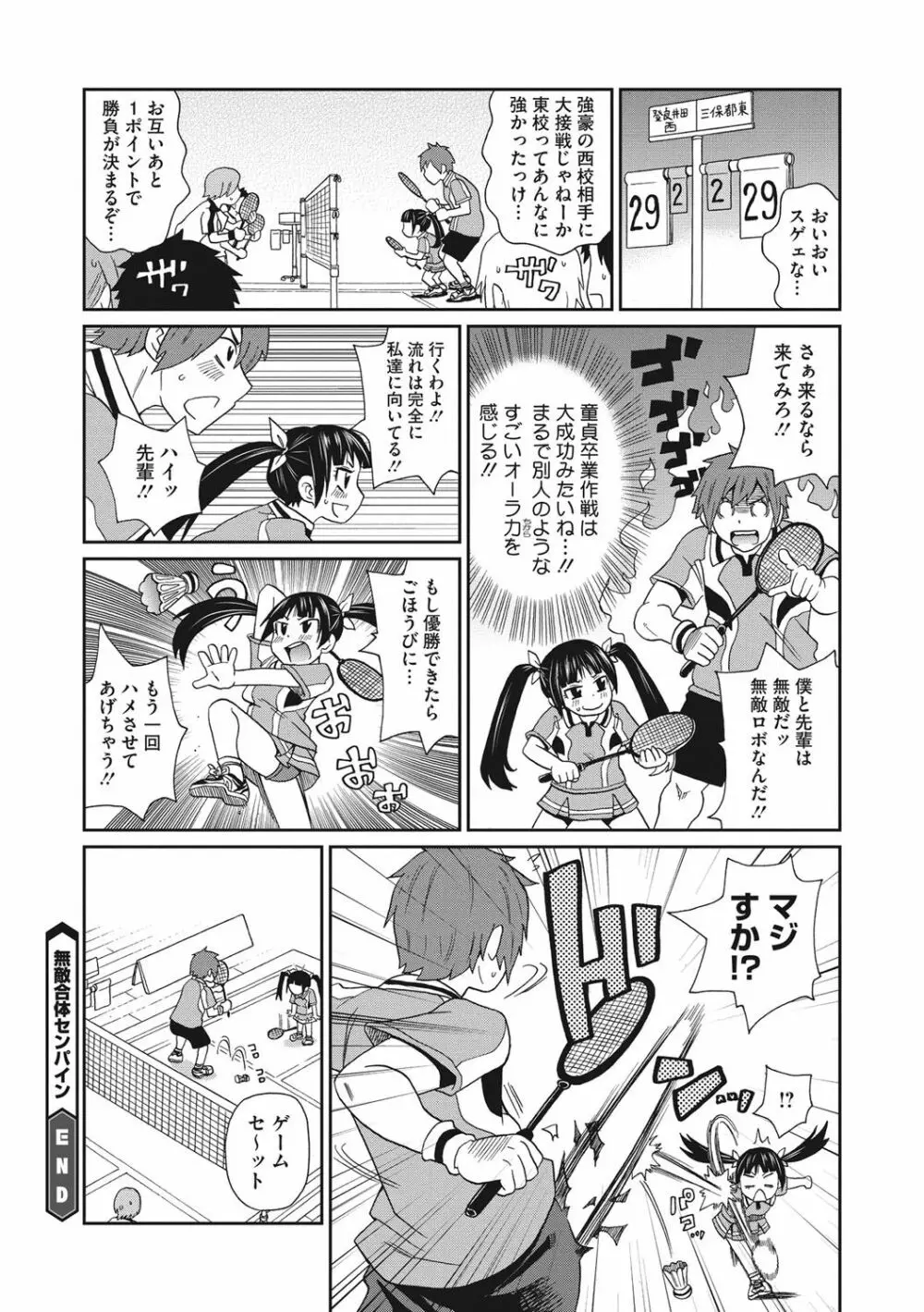 愛しきアクメイト Page.163