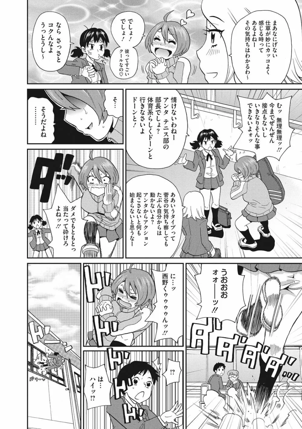 愛しきアクメイト Page.165