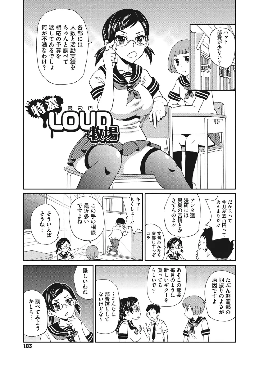 愛しきアクメイト Page.184