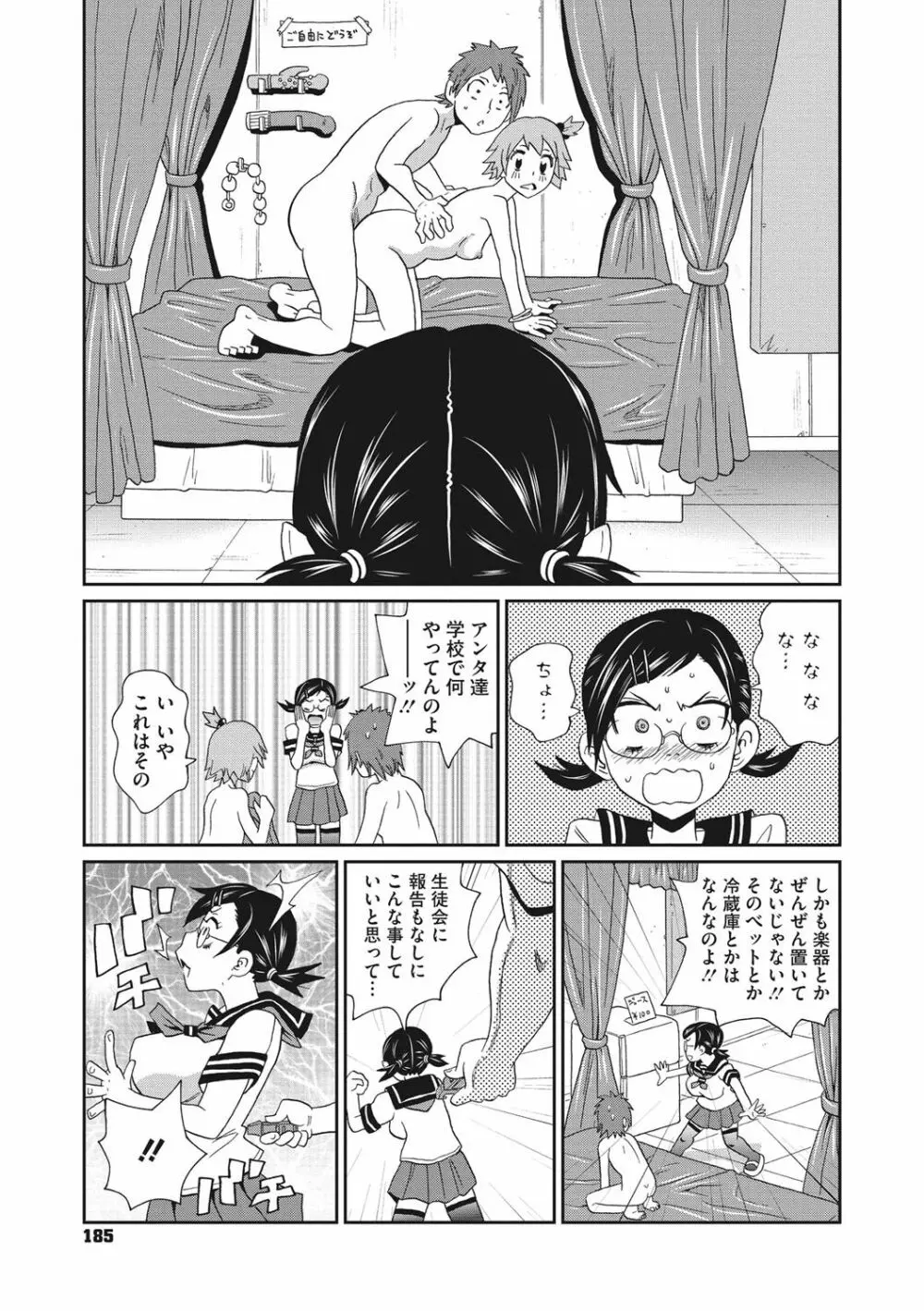 愛しきアクメイト Page.186