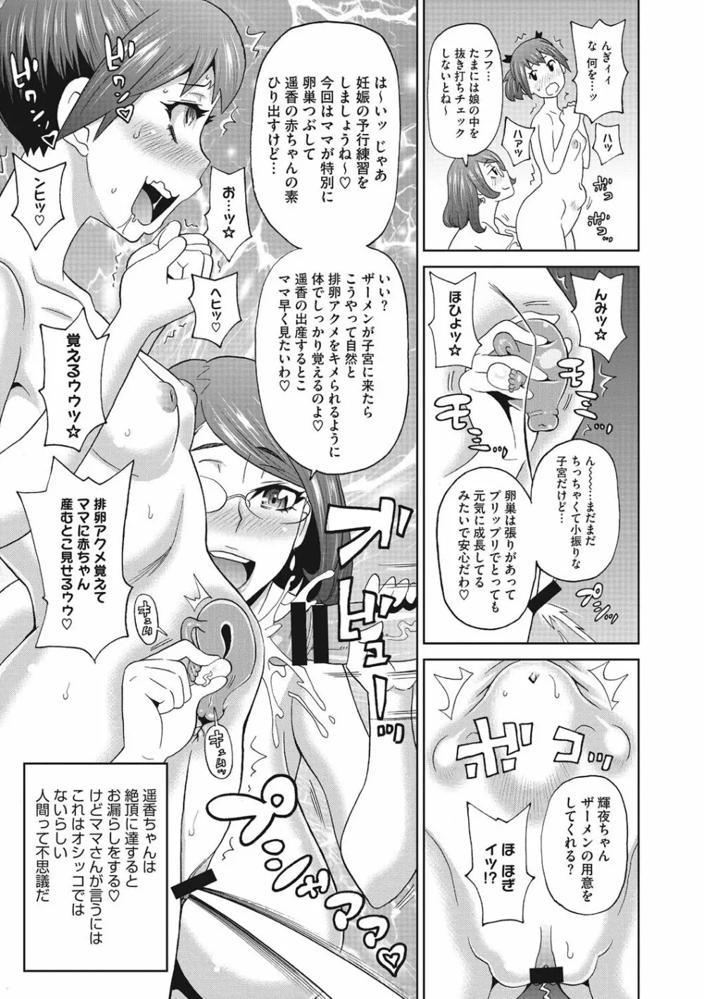 愛しきアクメイト Page.20