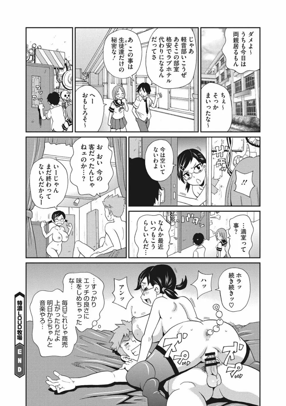 愛しきアクメイト Page.203