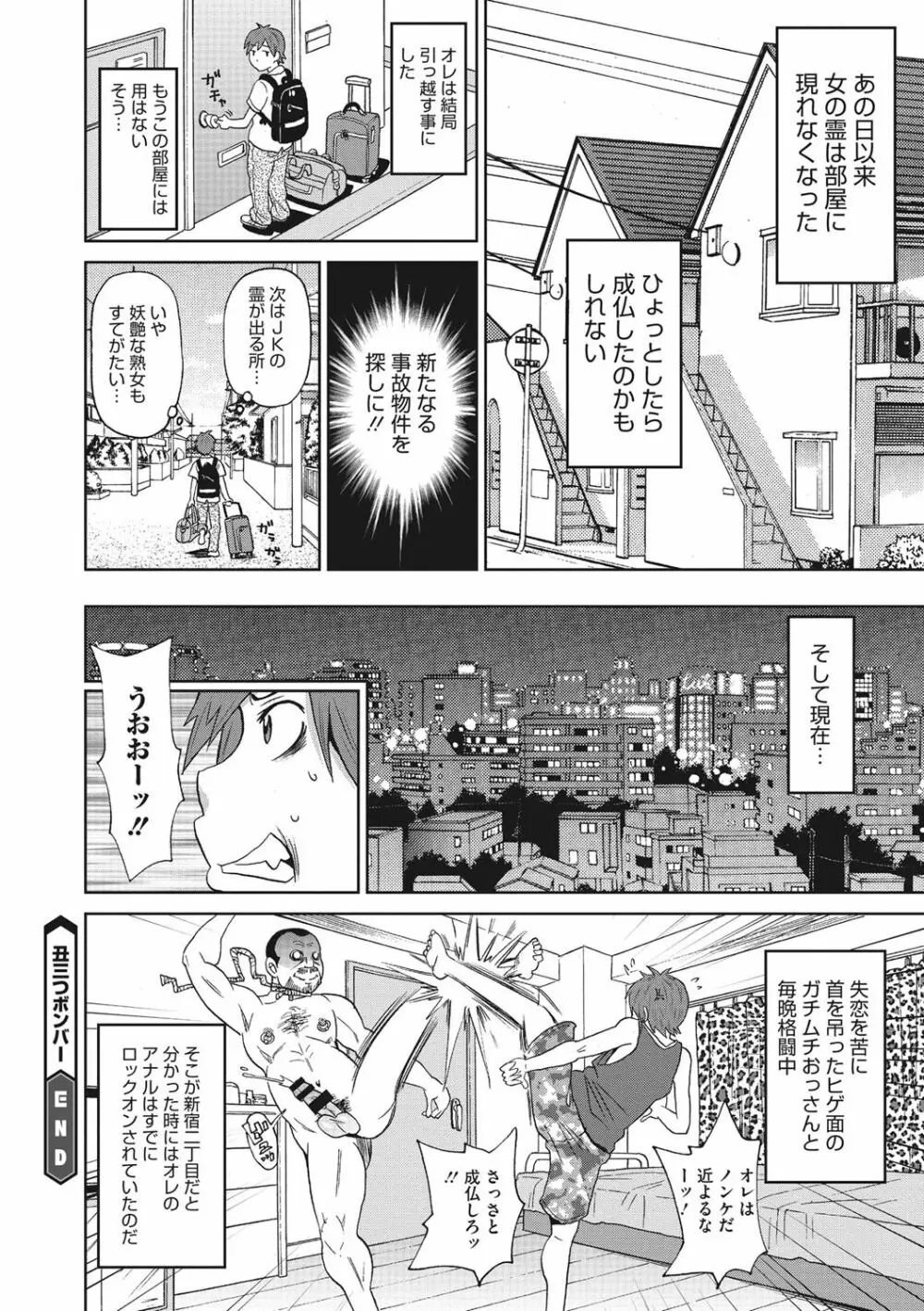 愛しきアクメイト Page.43