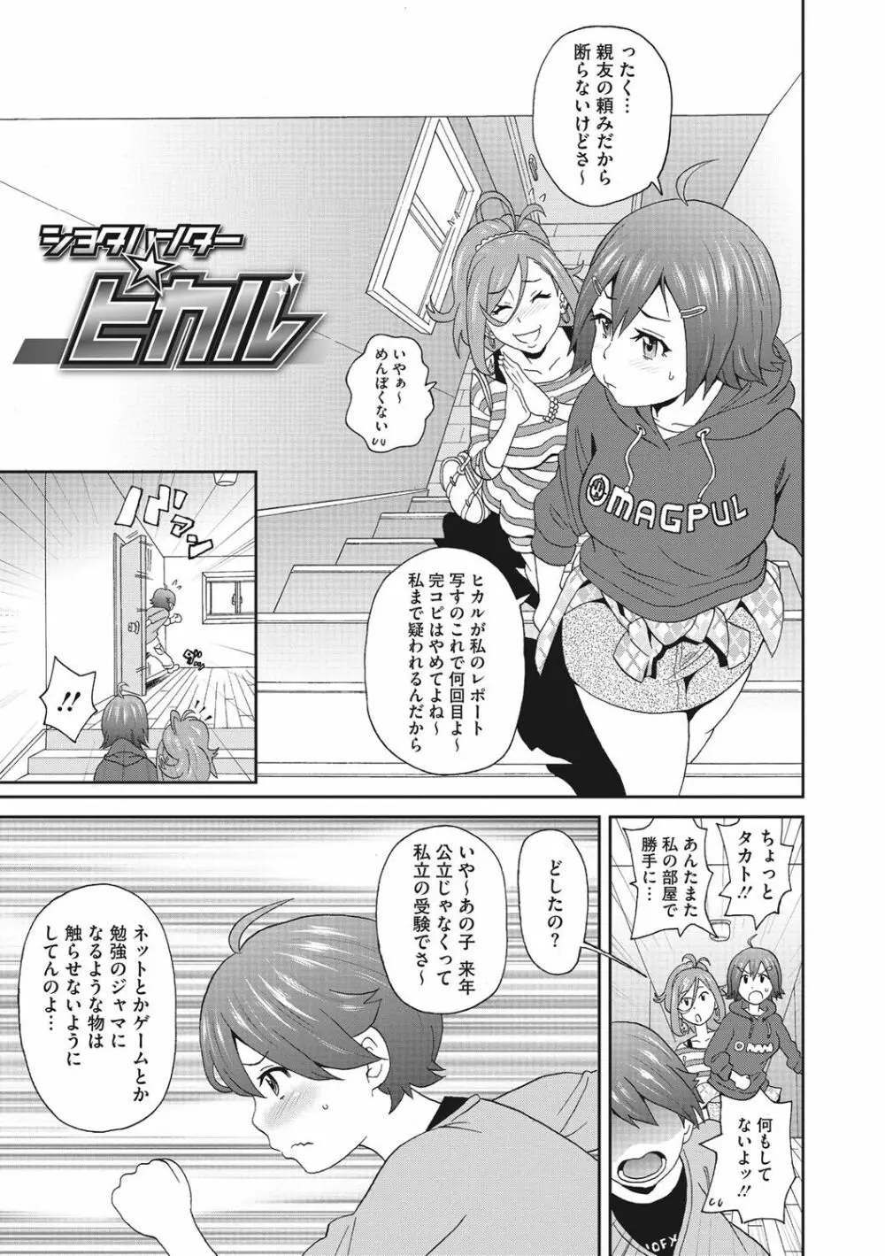 愛しきアクメイト Page.84