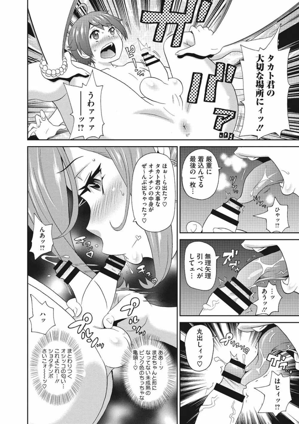 愛しきアクメイト Page.91