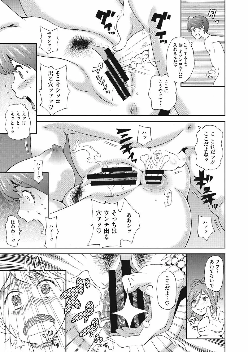 愛しきアクメイト Page.94